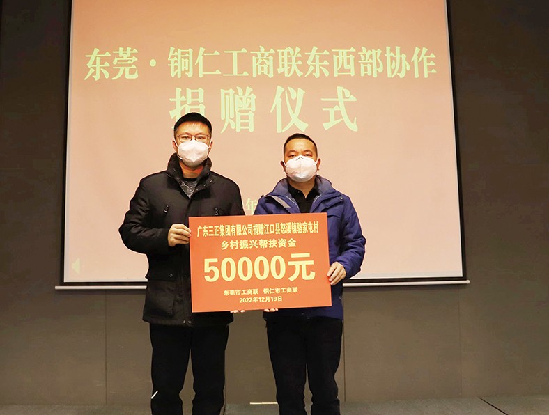 12月19日至22日，东莞市工商联带队到贵州铜仁市开展东西部协作考察工作，旨在进一步创新工作思路，强化区域协作。集团总裁办公室副主任张义晖代表我集团参加了此次活动，并对口帮扶铜仁市沿河县甘溪镇严家村、