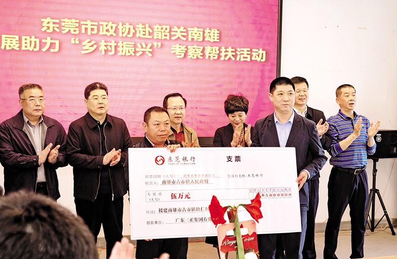 3月6日至8日，东莞市政协党组书记、主席郑建民率队前往韶关、清远，开展“乡村振兴”调研考察活动。市政协常委、我集团董事长助理莫永康随行考察，并代表我集团向韶关南雄市古市镇修仁村捐赠援建资金5万元。