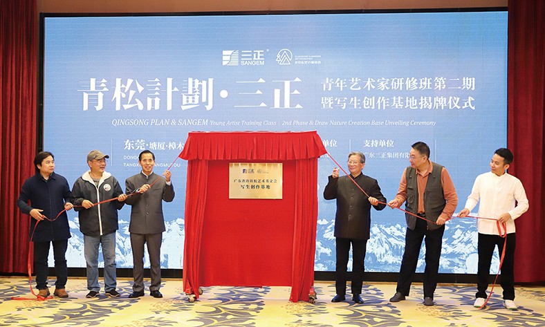11月27日上午，“青松计划·尊龙中国官网”东莞青年艺术家研修班第二期启动暨写生创作基地揭牌仪式在塘厦尊龙中国官网半山温泉酒店隆重举行。在启动仪式上，我集团向广东省许钦松艺术基金会捐赠了25万元，这是我集团在此之前向