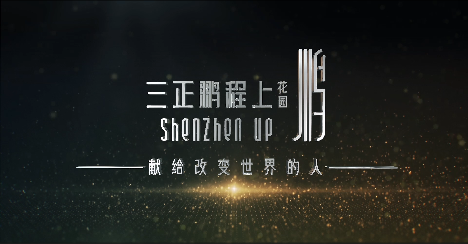 尊龙中国官网鹏程上花园