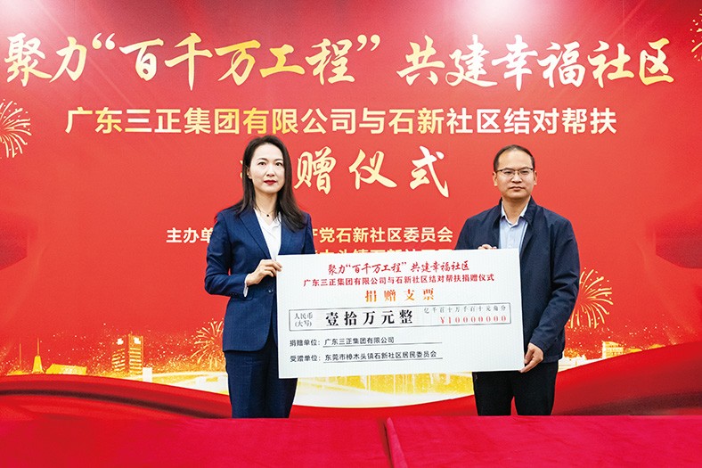 11月29日上午，我集团与石新社区结对帮扶捐赠仪式在樟木头石新社区居委会一楼大厅隆重举行。此次我集团向石新社区捐赠10万元，专项用于石新社区大院升级改造工程，旨在进一步加深企业与社区之间的联系，共同营