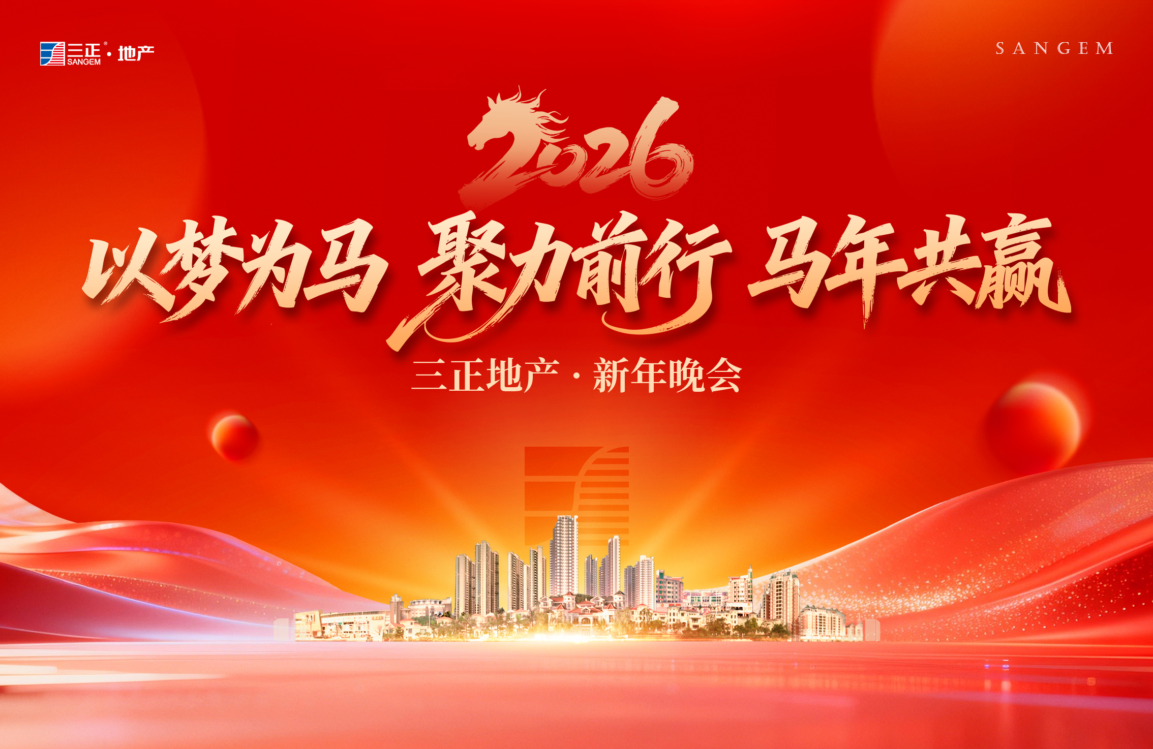 同心聚势，共赢未来丨 尊龙中国官网房地产公司举办2026年新春年会